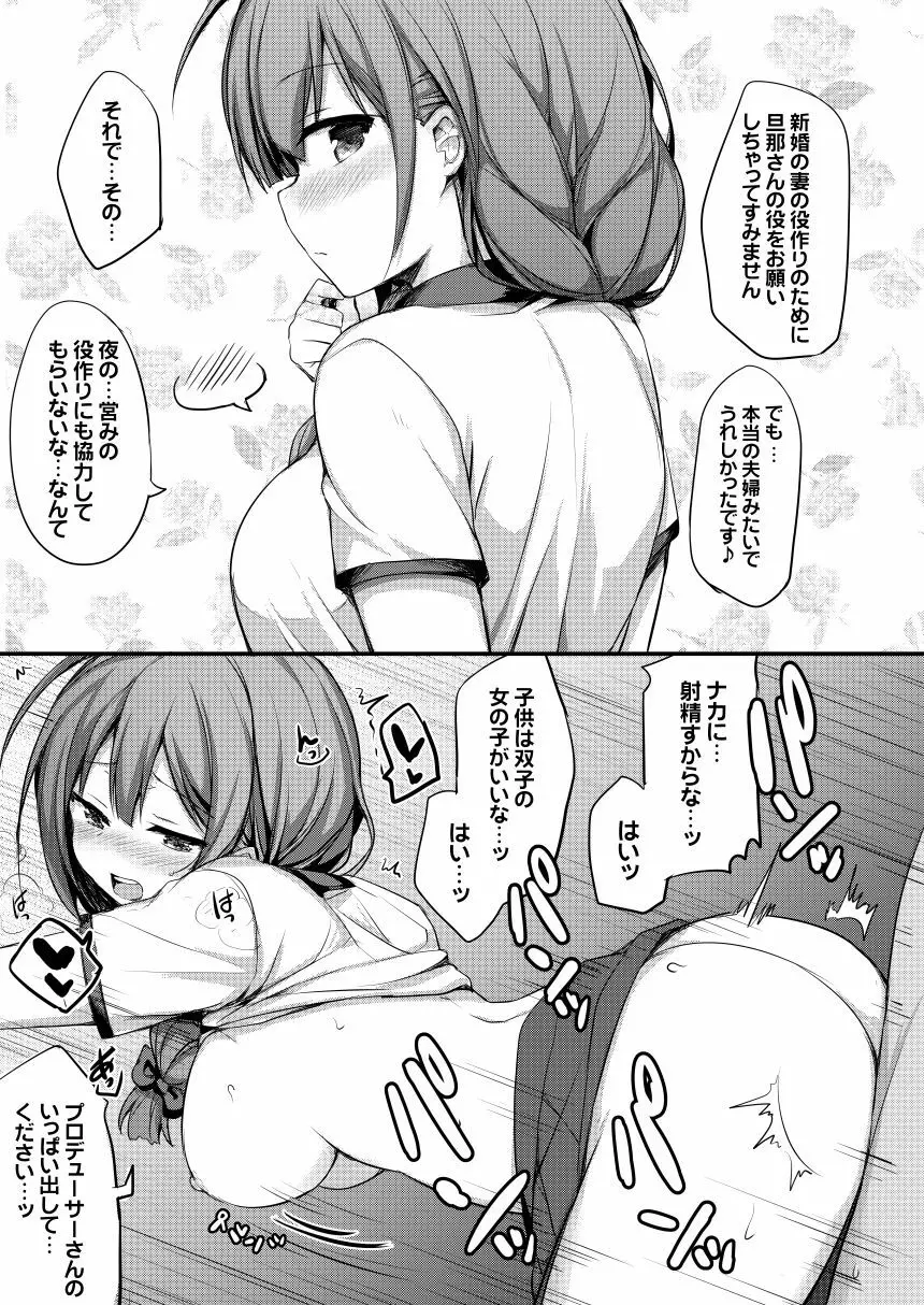 アイドルと2コマでHする本。 - page12