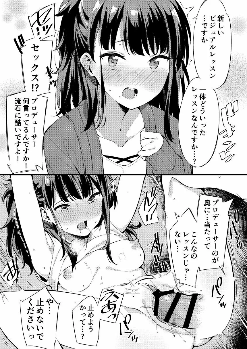 アイドルと2コマでHする本。 - page14