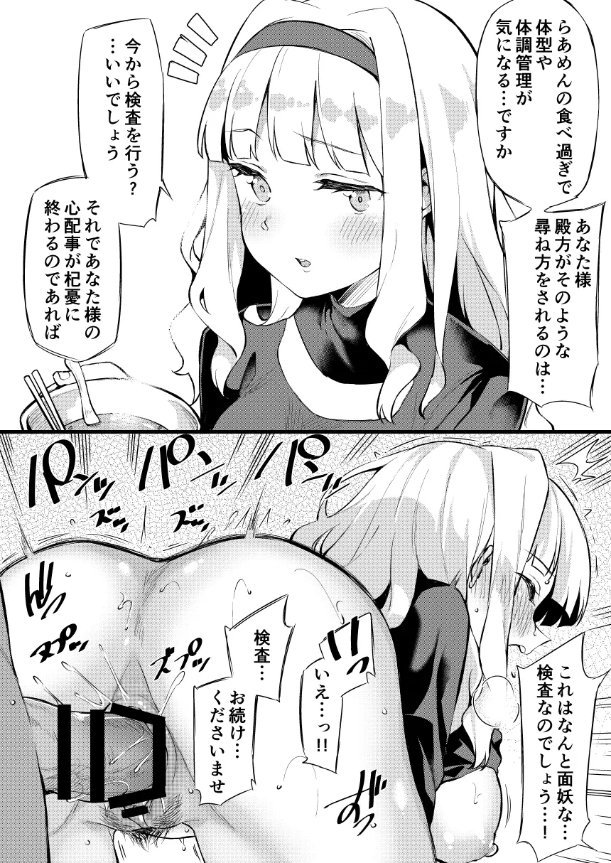 アイドルと2コマでHする本。 - page15