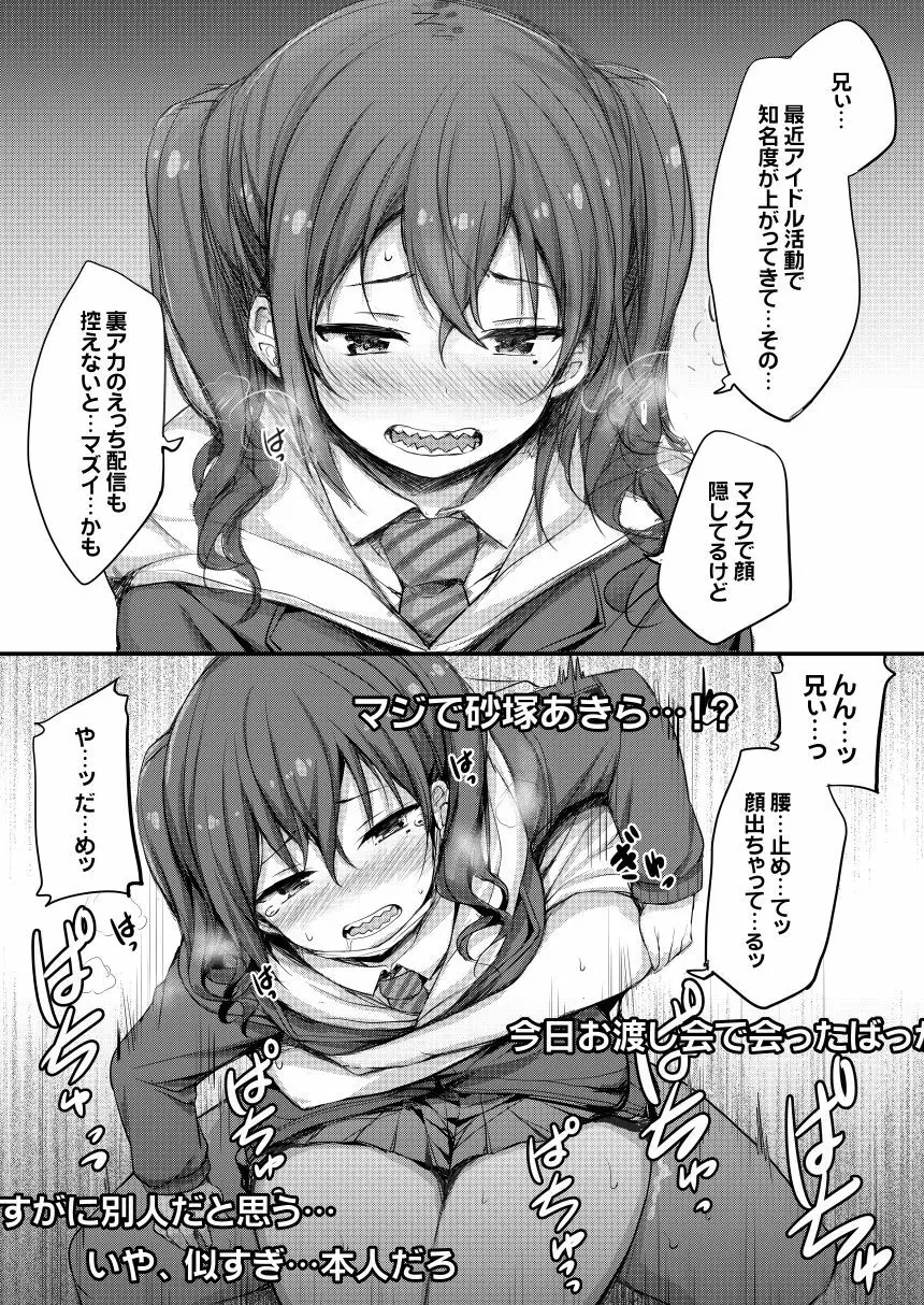 アイドルと2コマでHする本。 - page5