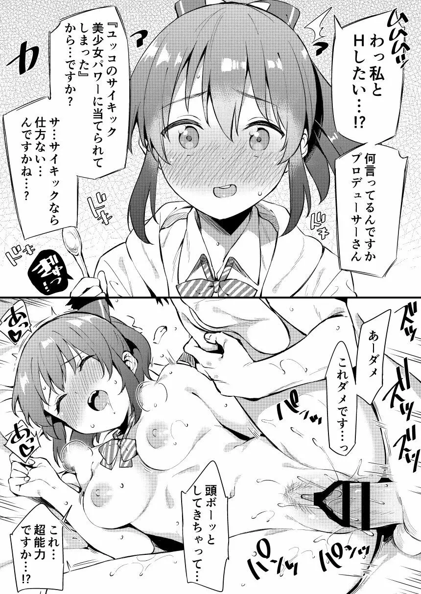 アイドルと2コマでHする本。 - page6