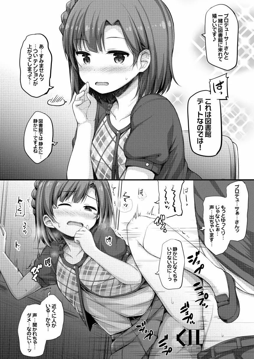 アイドルと2コマでHする本。 - page9