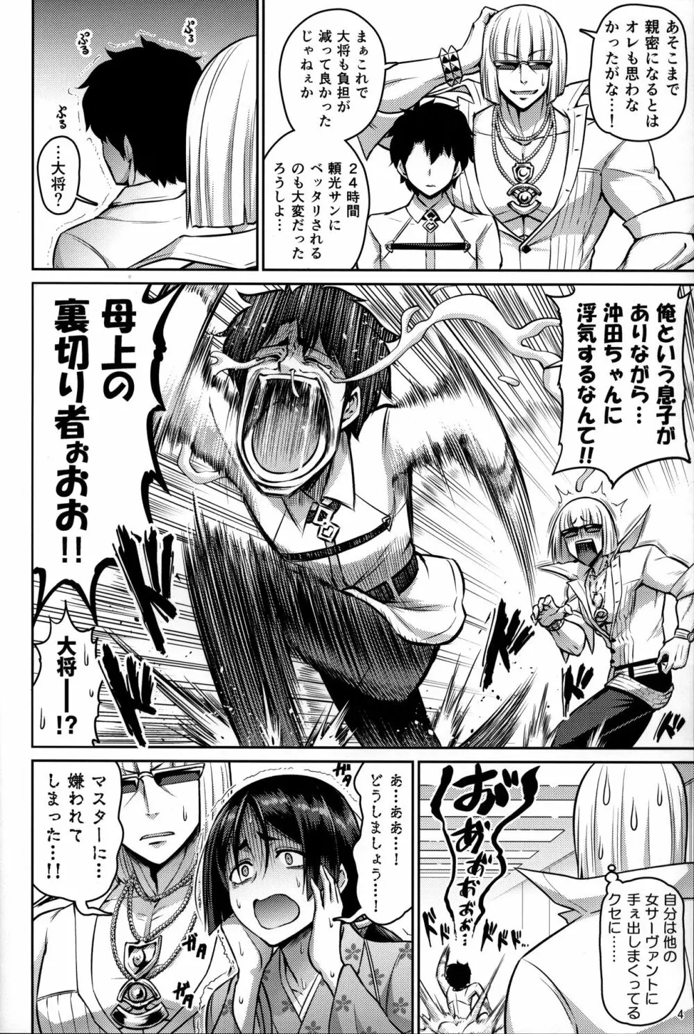 親子なかよく♥ - page4