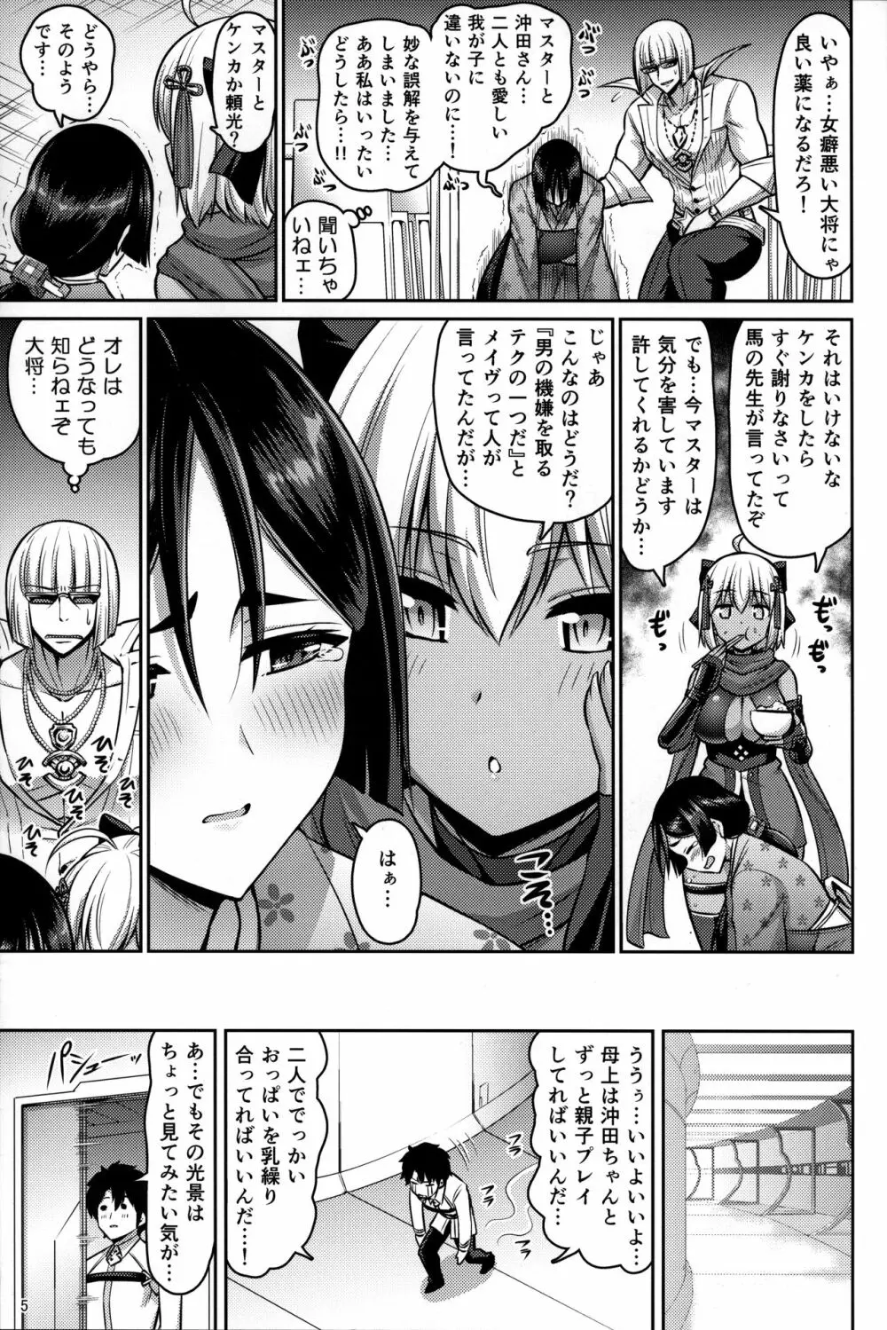 親子なかよく♥ - page5