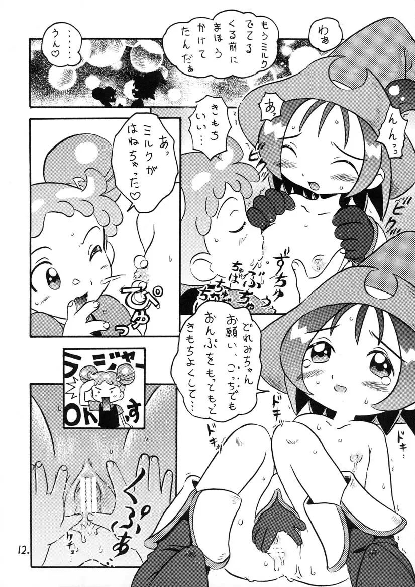 おんぷちゃんサービス中!! - page11