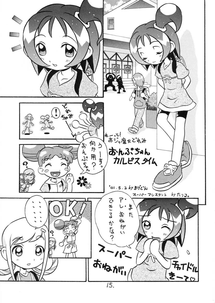 おんぷちゃんサービス中!! - page14