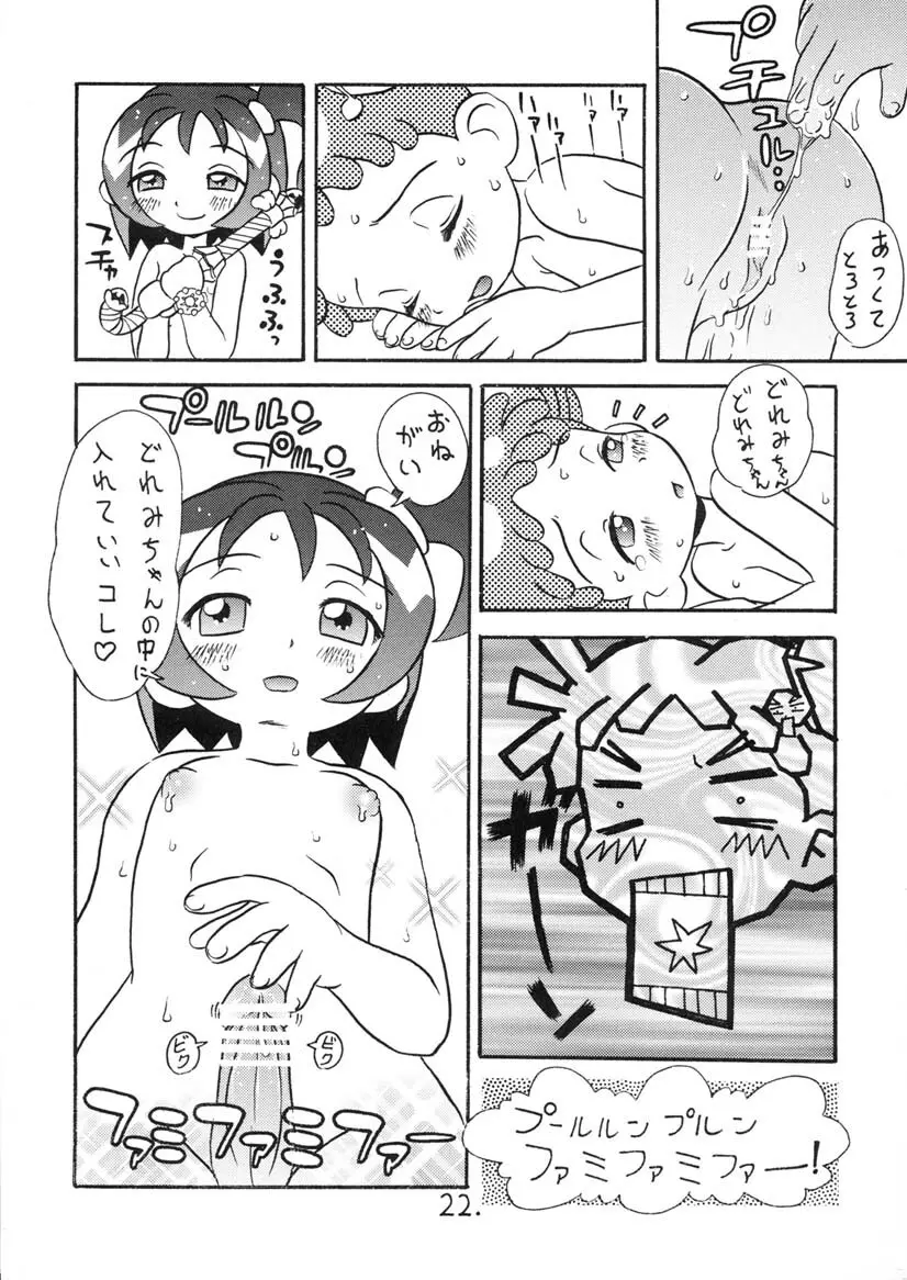 おんぷちゃんサービス中!! - page21