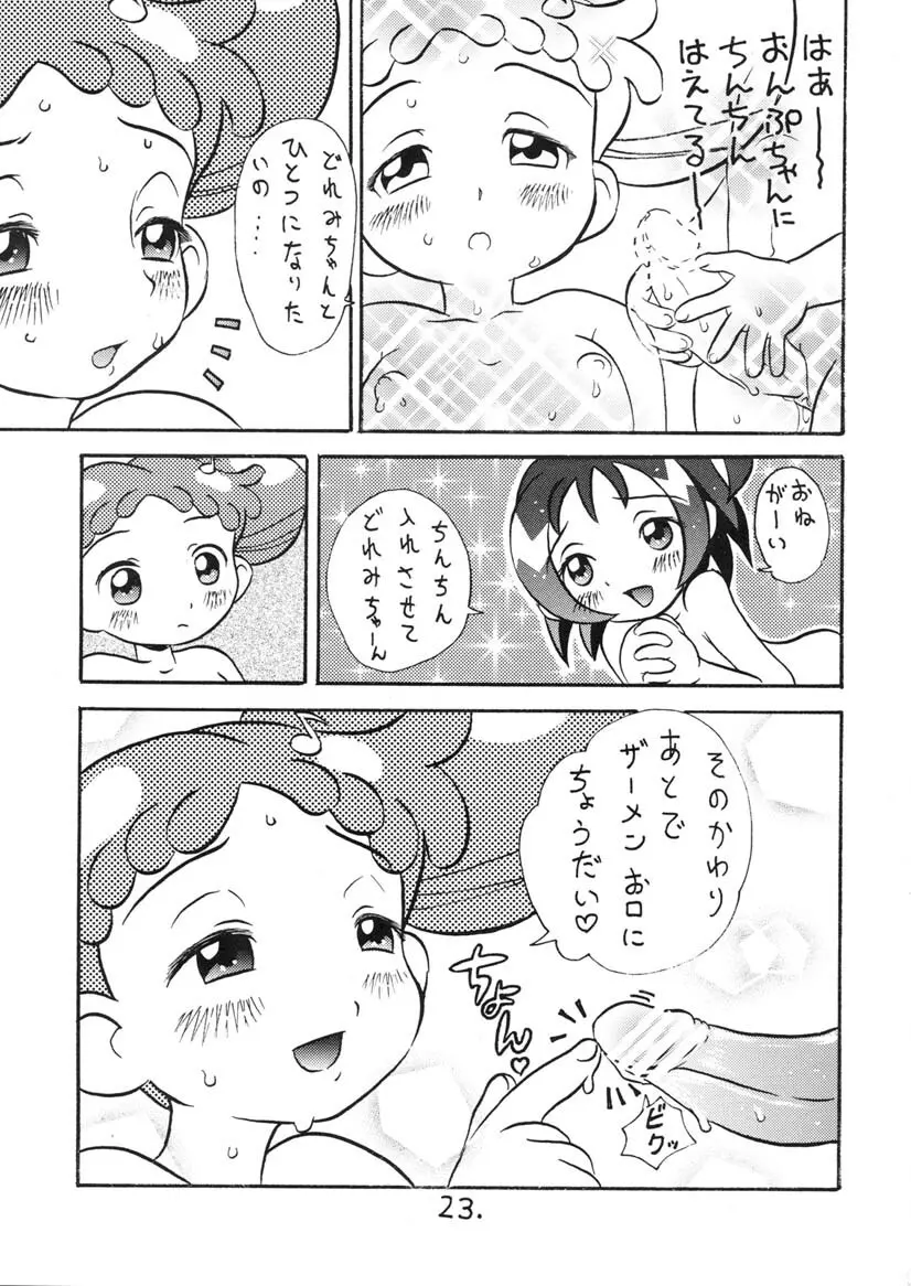 おんぷちゃんサービス中!! - page22