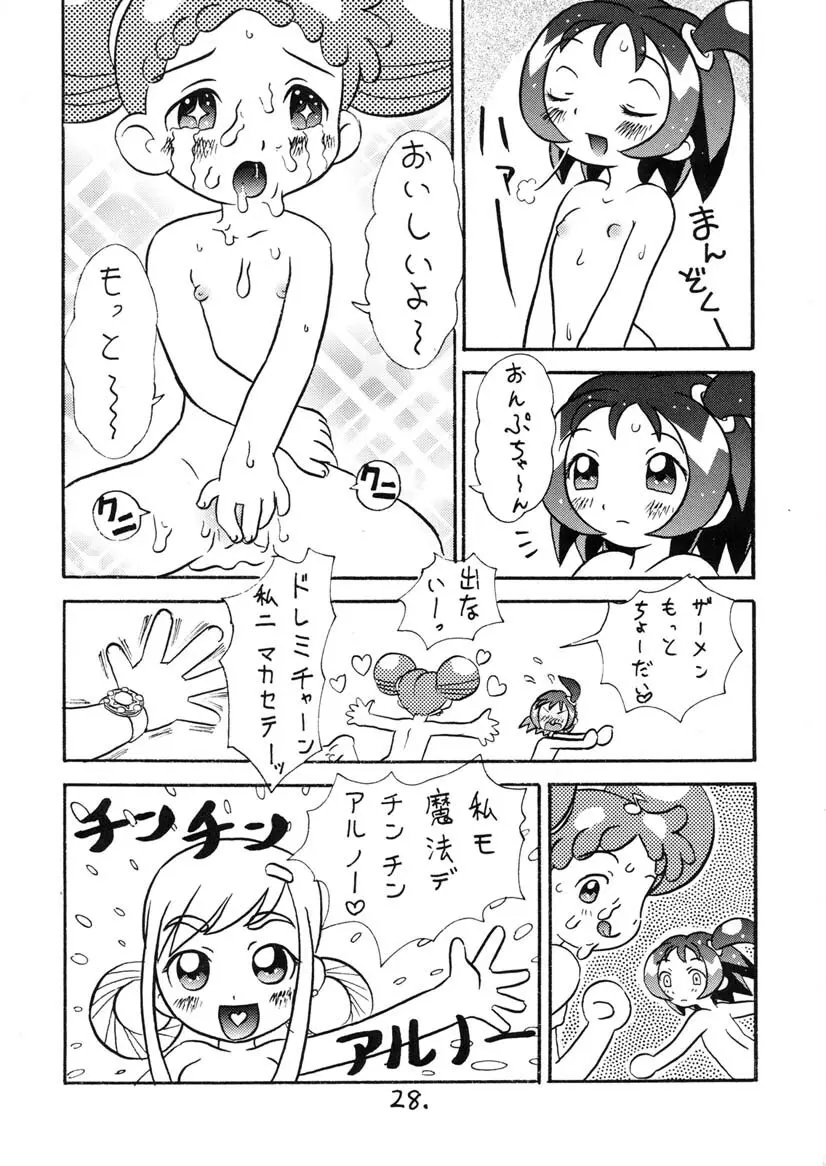 おんぷちゃんサービス中!! - page27