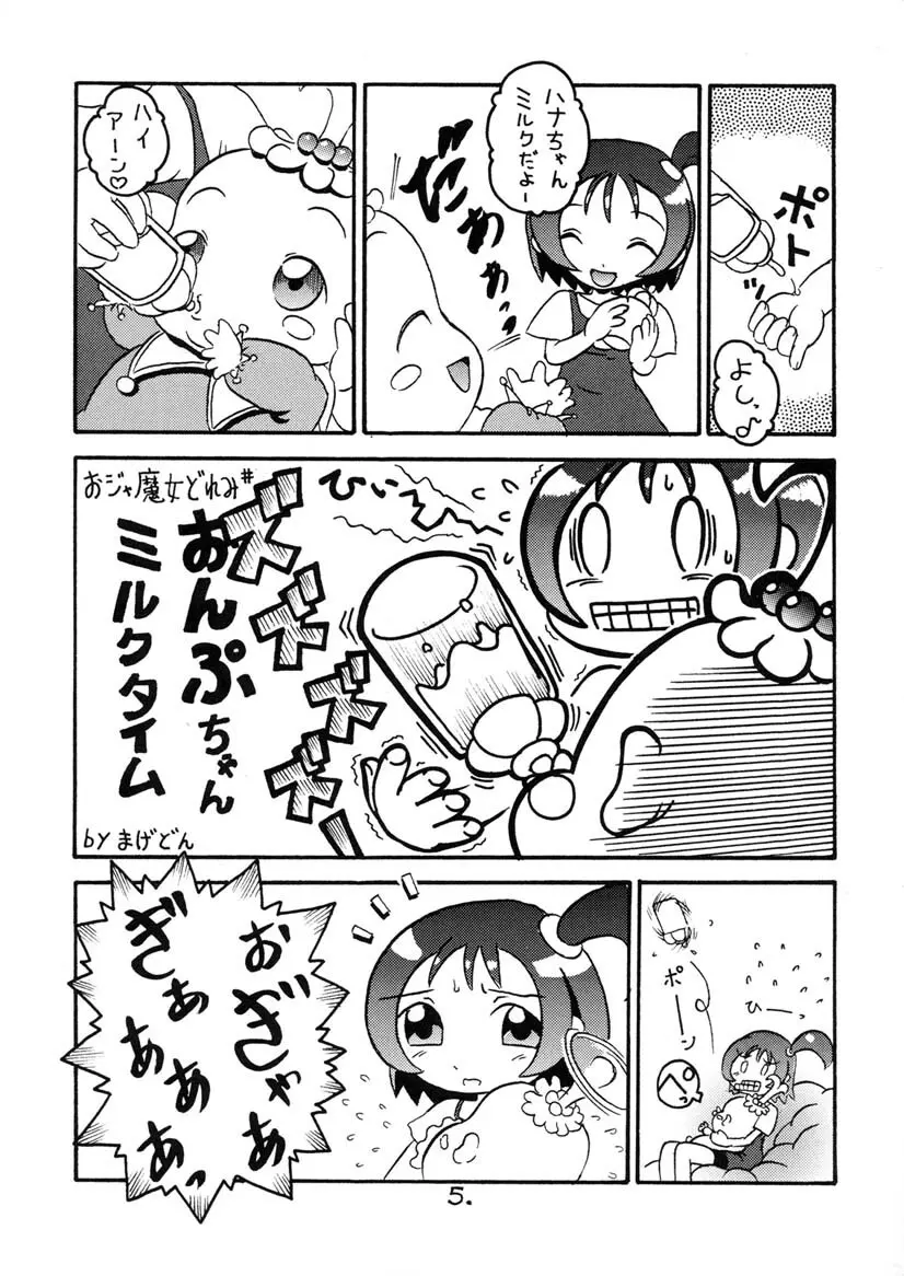 おんぷちゃんサービス中!! - page4