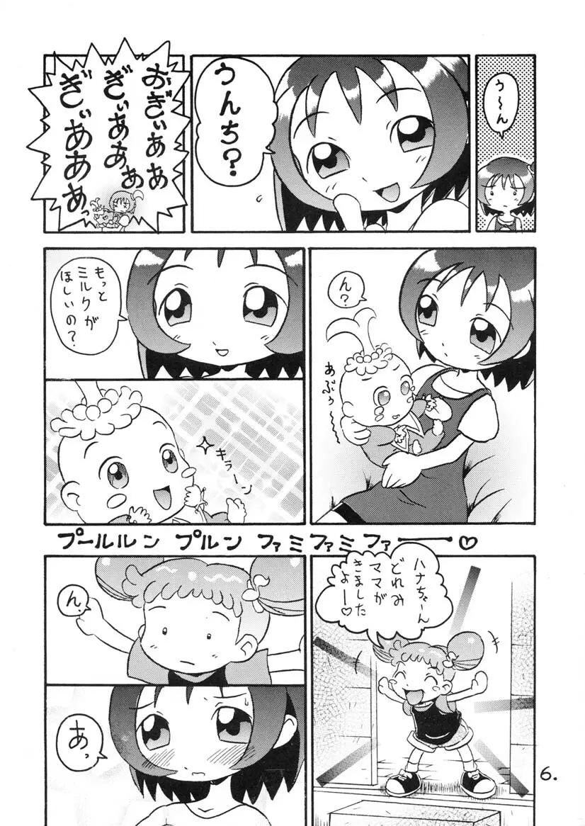 おんぷちゃんサービス中!! - page5