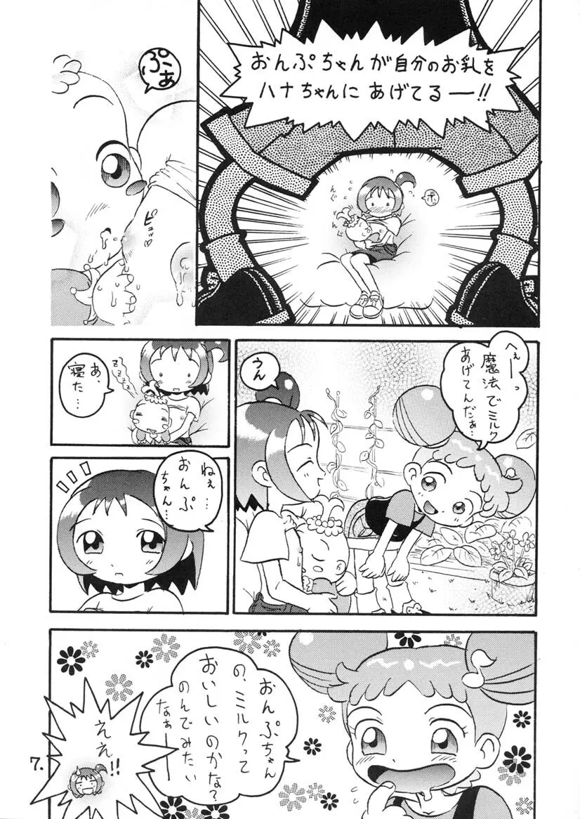 おんぷちゃんサービス中!! - page6