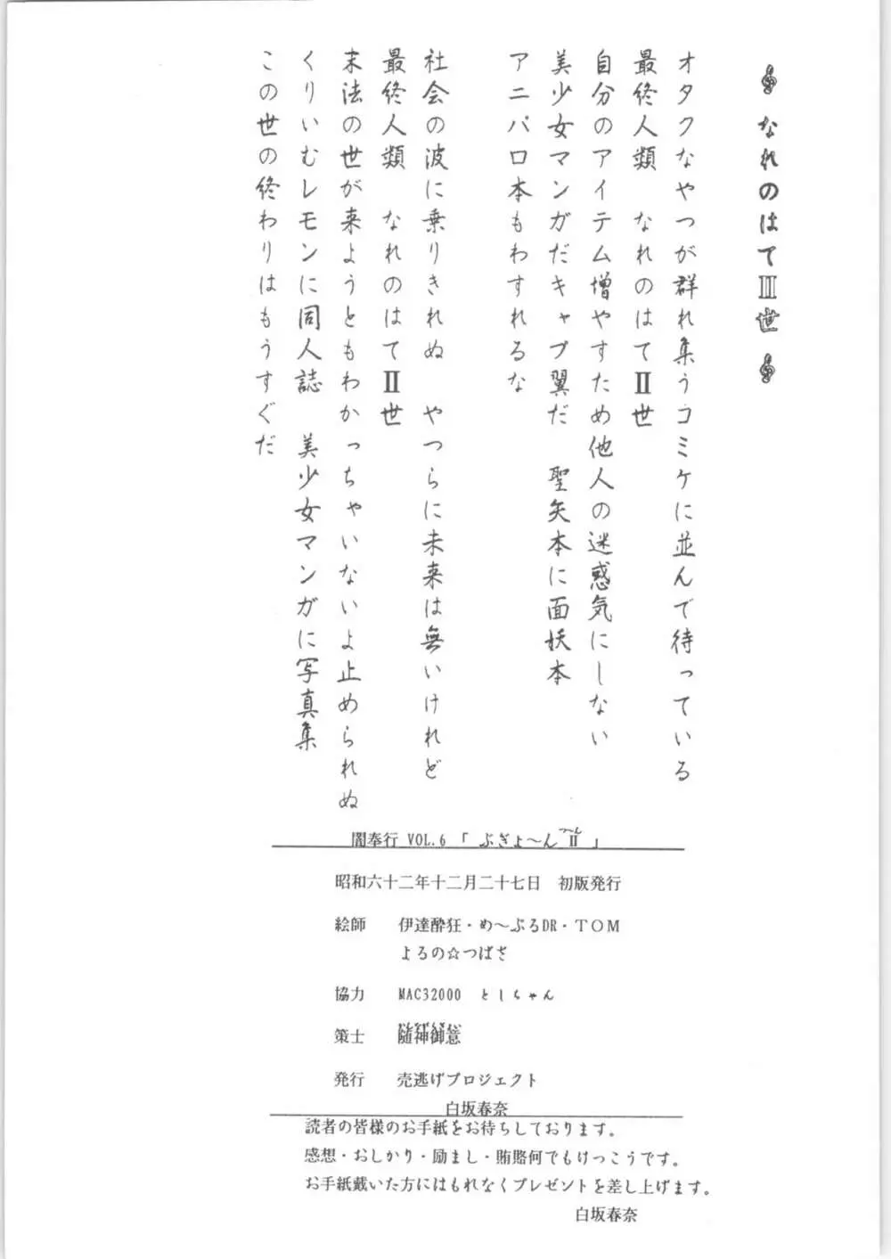 闇奉行 VOL.6「ぶぎょ～ん II」 - page35