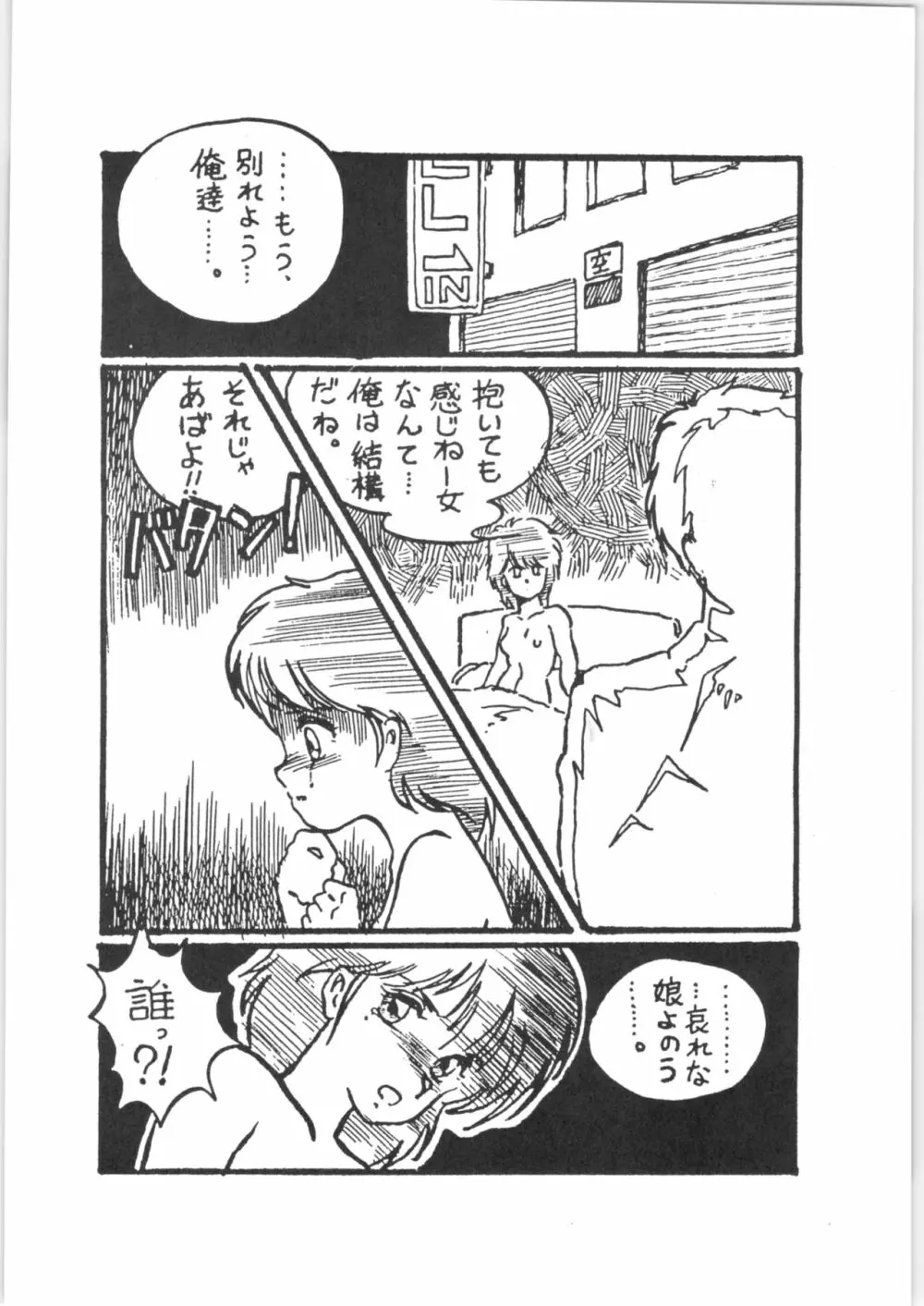 闇奉行 VOL.6「ぶぎょ～ん II」 - page4