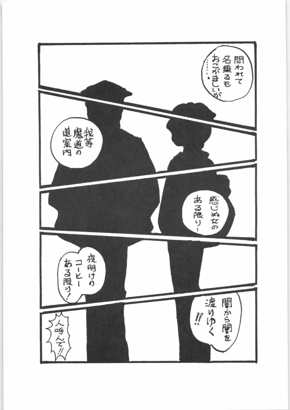 闇奉行 VOL.6「ぶぎょ～ん II」 - page5