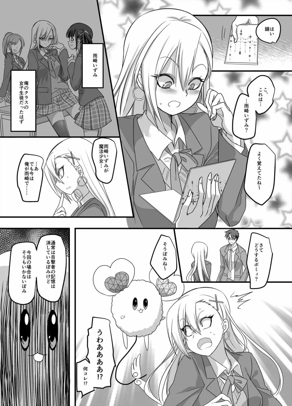 魔法少女★すわっぷ！ ~新米教師の俺が魔法少女と入れ替わっちゃったら~ - page10