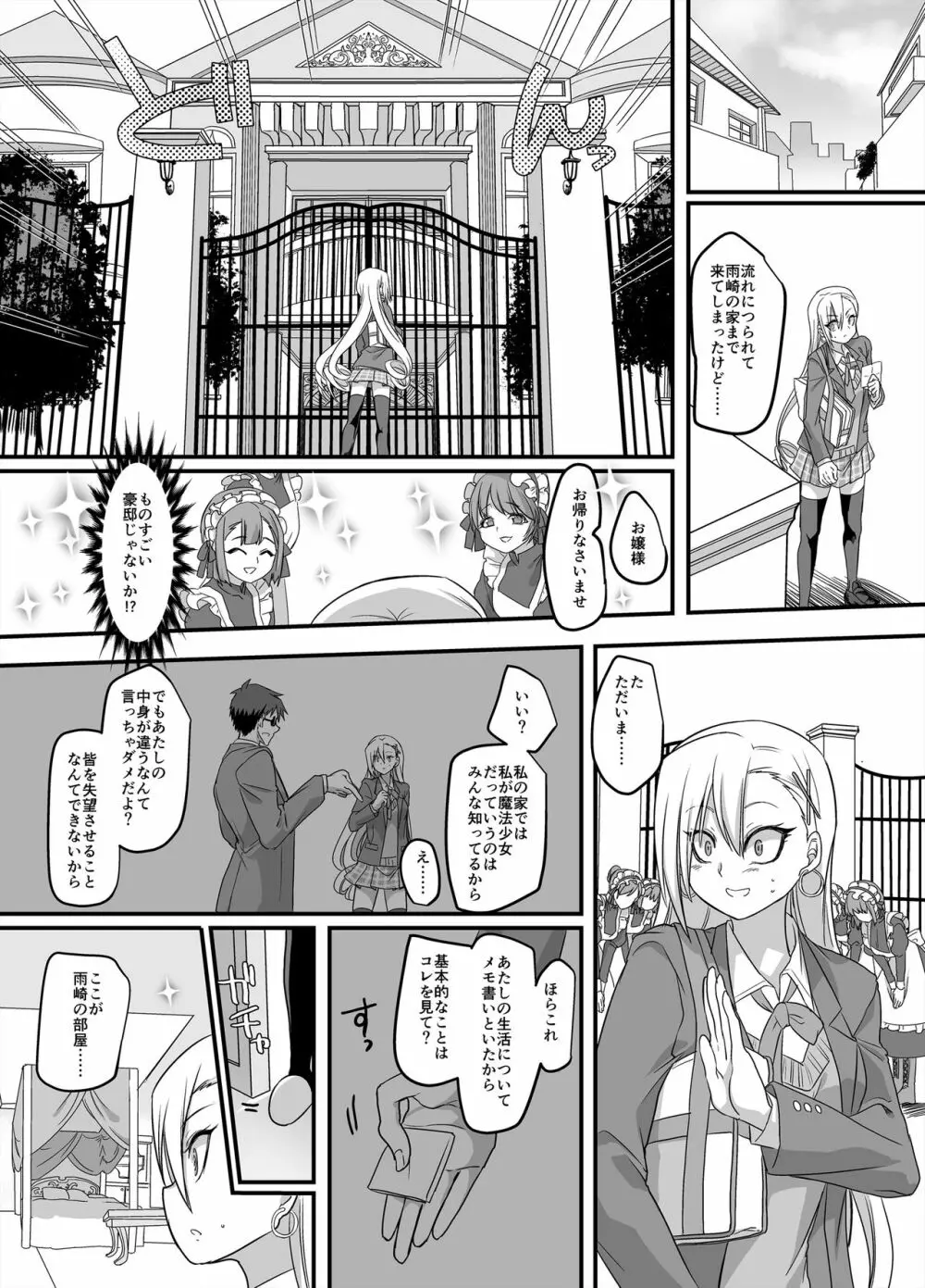 魔法少女★すわっぷ！ ~新米教師の俺が魔法少女と入れ替わっちゃったら~ - page13