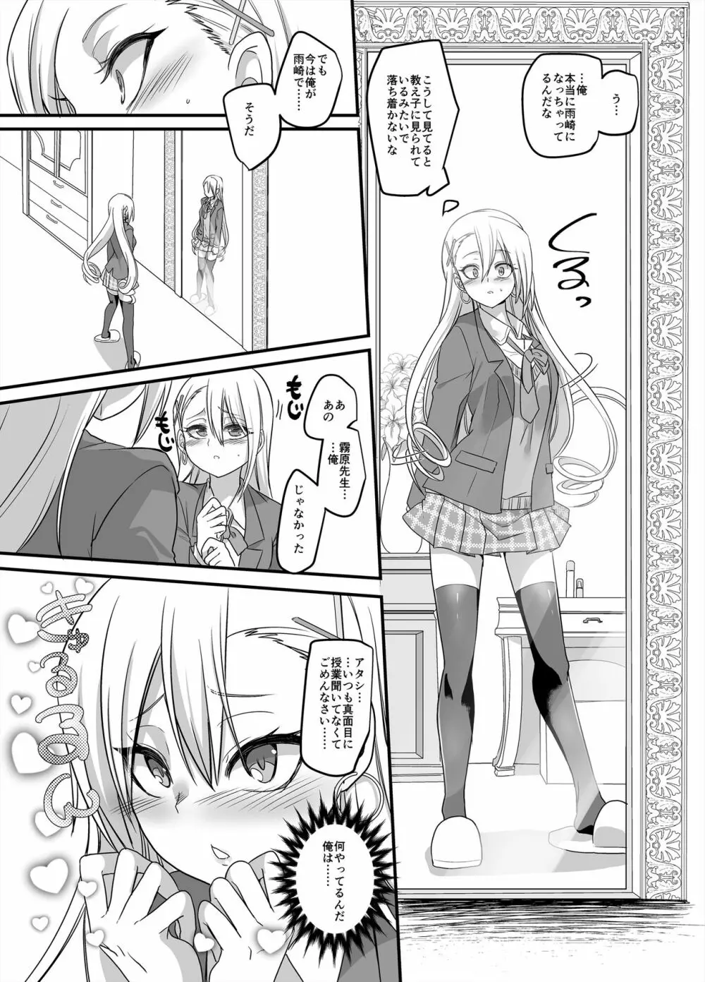 魔法少女★すわっぷ！ ~新米教師の俺が魔法少女と入れ替わっちゃったら~ - page14