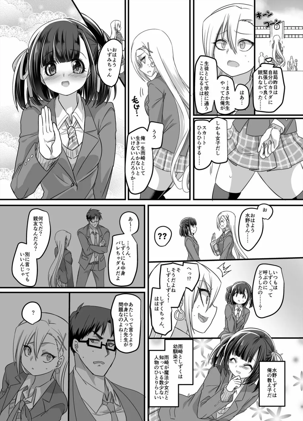 魔法少女★すわっぷ！ ~新米教師の俺が魔法少女と入れ替わっちゃったら~ - page20