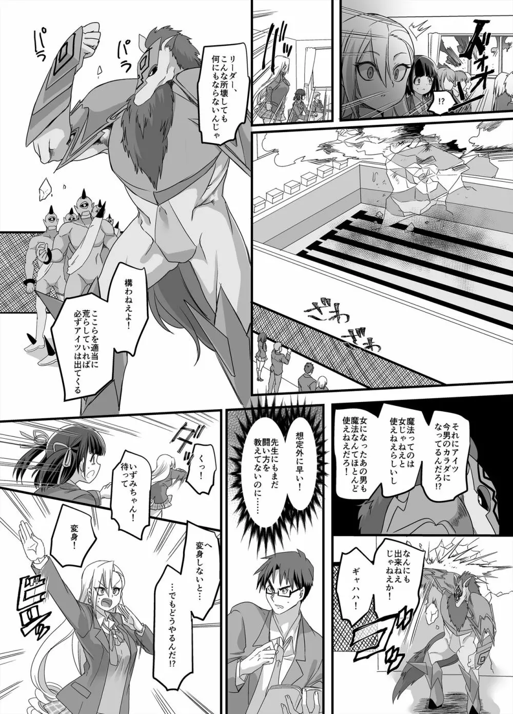 魔法少女★すわっぷ！ ~新米教師の俺が魔法少女と入れ替わっちゃったら~ - page22