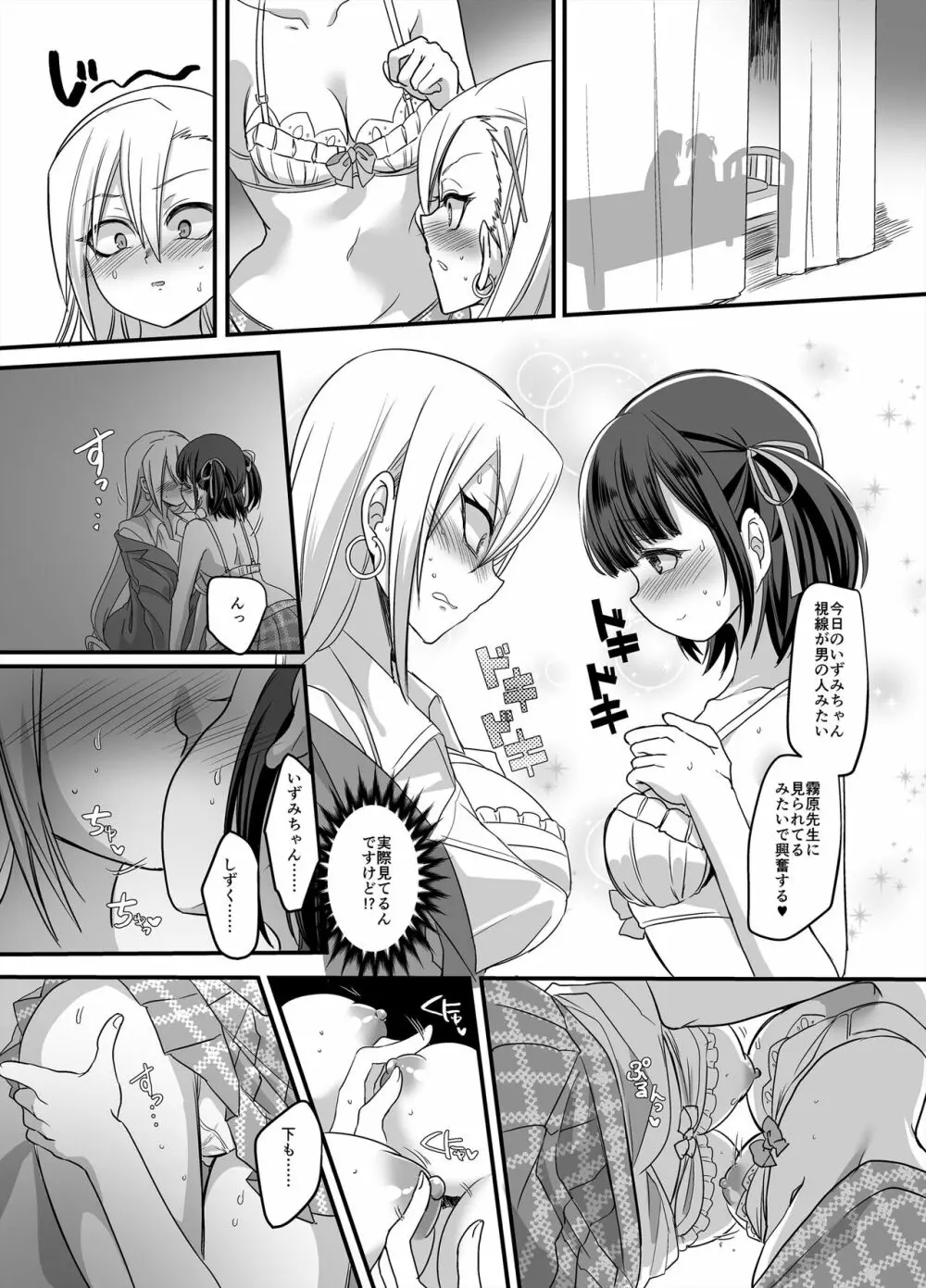 魔法少女★すわっぷ！ ~新米教師の俺が魔法少女と入れ替わっちゃったら~ - page26