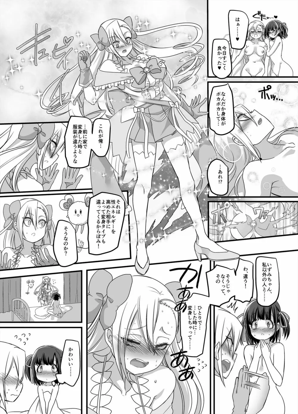 魔法少女★すわっぷ！ ~新米教師の俺が魔法少女と入れ替わっちゃったら~ - page28