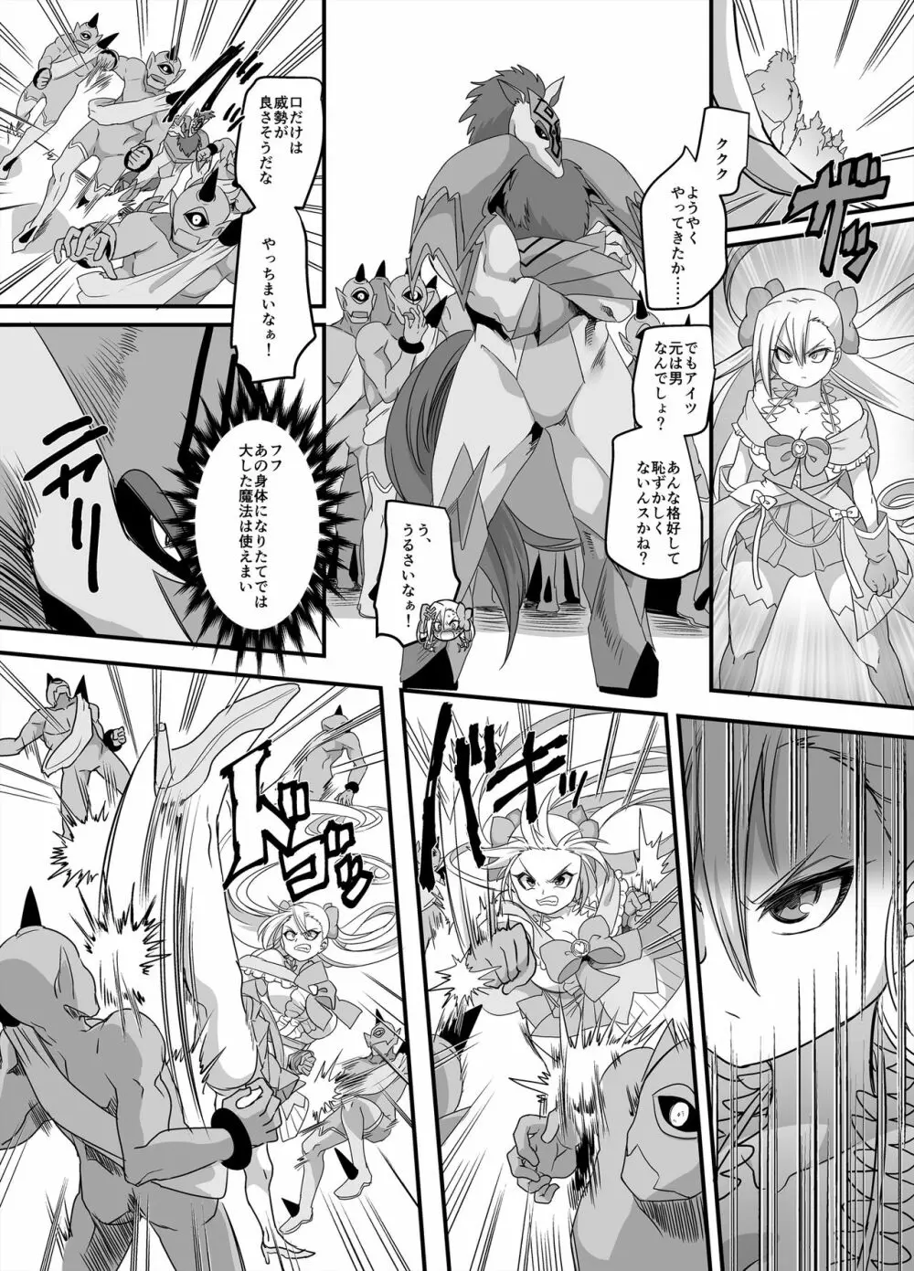 魔法少女★すわっぷ！ ~新米教師の俺が魔法少女と入れ替わっちゃったら~ - page29