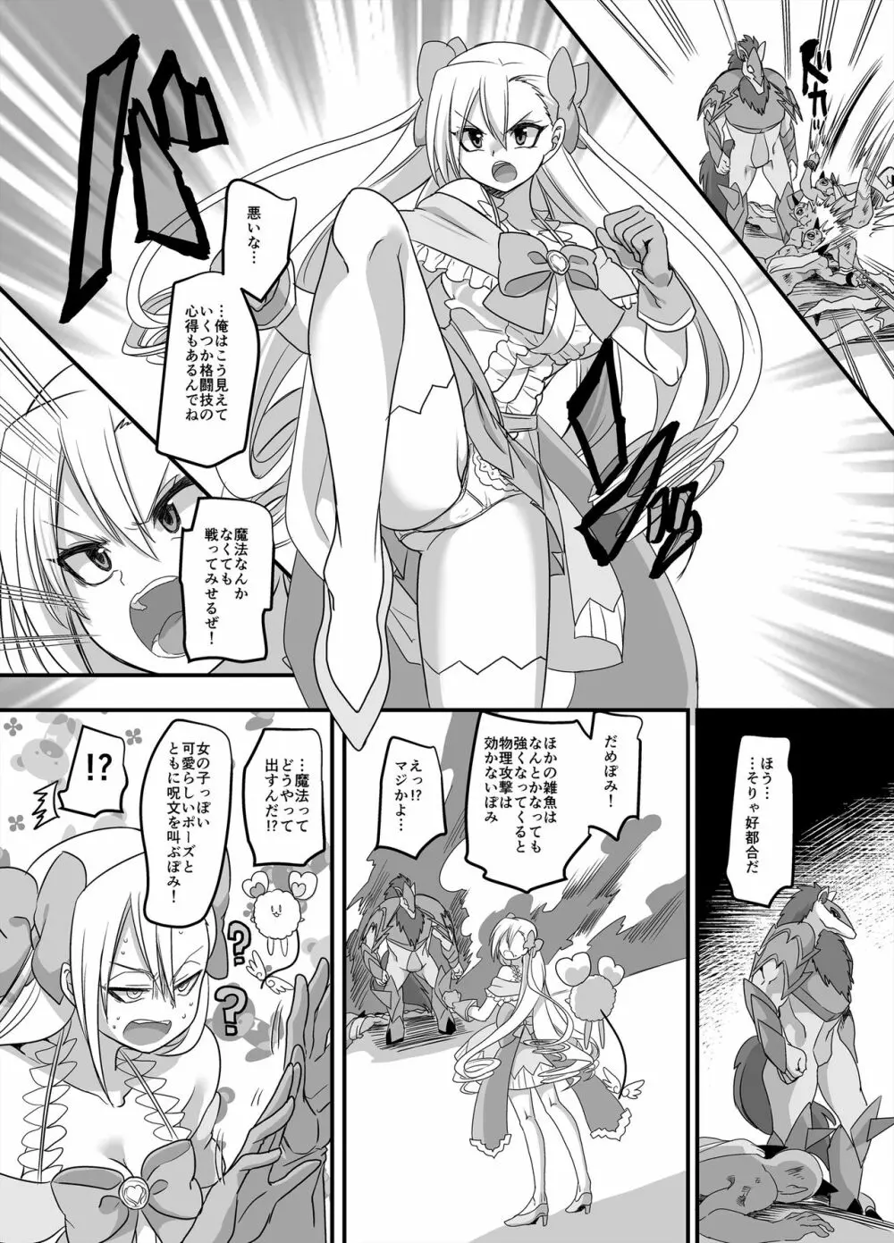 魔法少女★すわっぷ！ ~新米教師の俺が魔法少女と入れ替わっちゃったら~ - page30