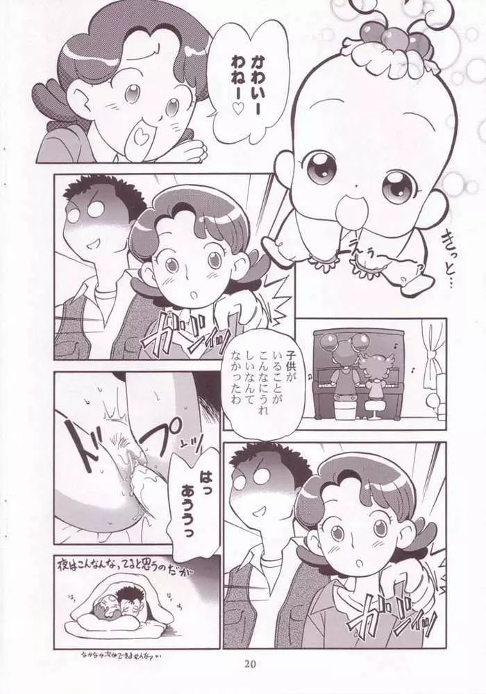 でんど～でんねん - page18