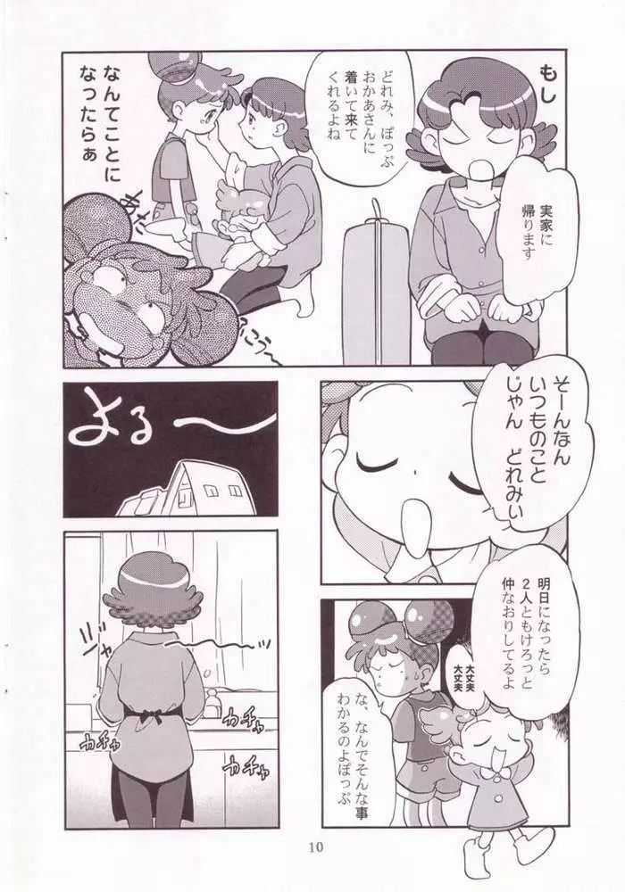 でんど～でんねん - page8