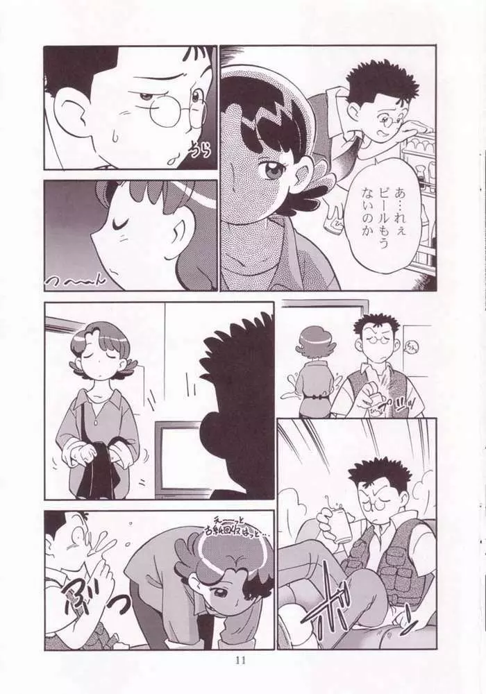 でんど～でんねん - page9