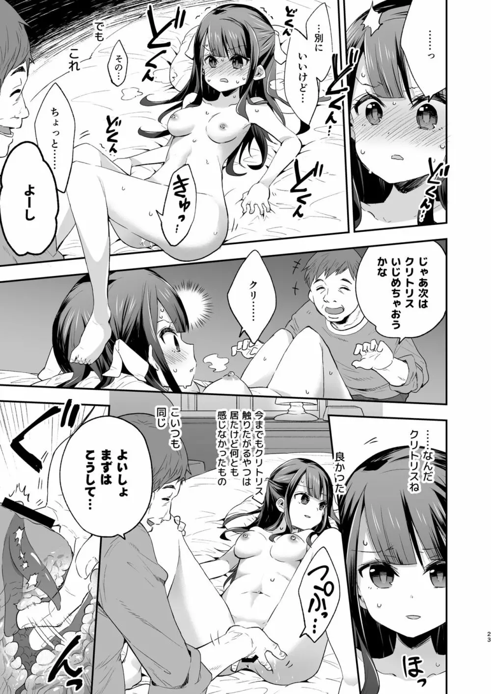 不感少女がおじさんに負けた日 - page23