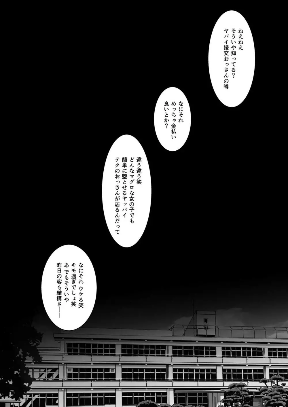 不感少女がおじさんに負けた日 - page4