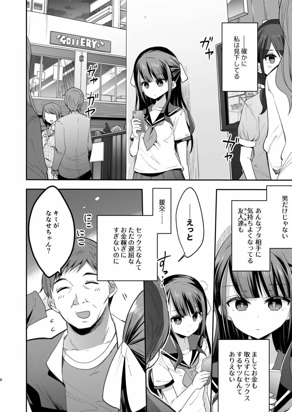 不感少女がおじさんに負けた日 - page6