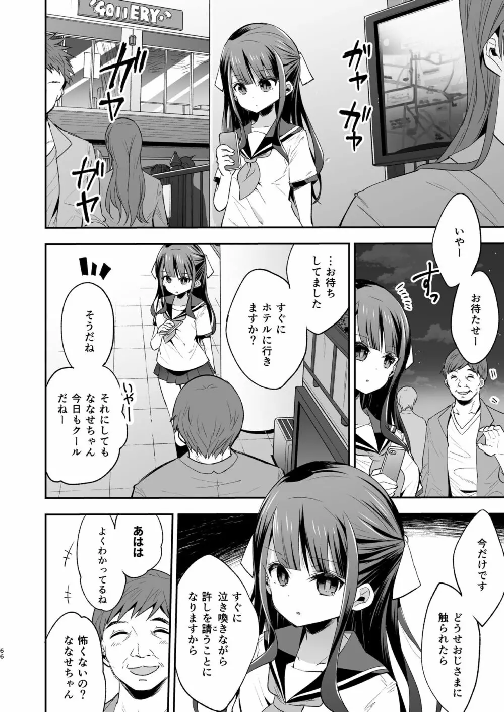 不感少女がおじさんに負けた日 - page66