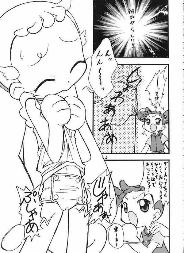 はーたんおむつ説推進派 - page4