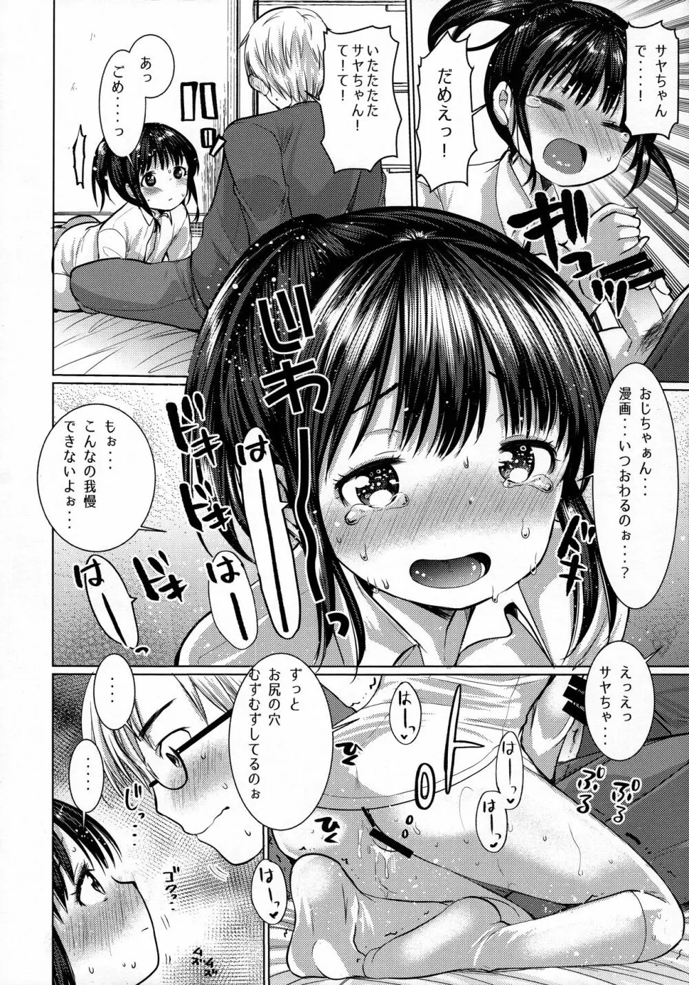 原稿サボって姪っ子とセックスした - page12