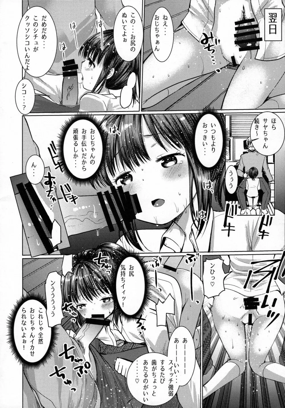 原稿サボって姪っ子とセックスした - page6