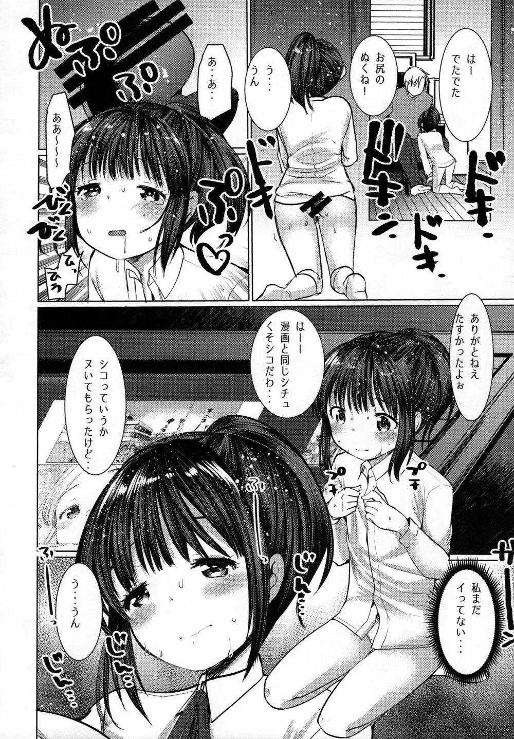 原稿サボって姪っ子とセックスした - page8