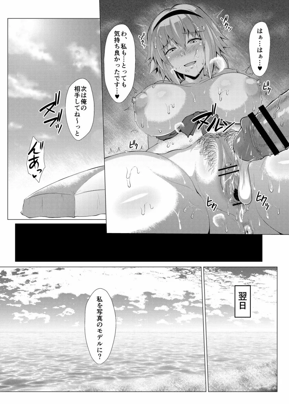 夏を楽しみましょう。 - page12