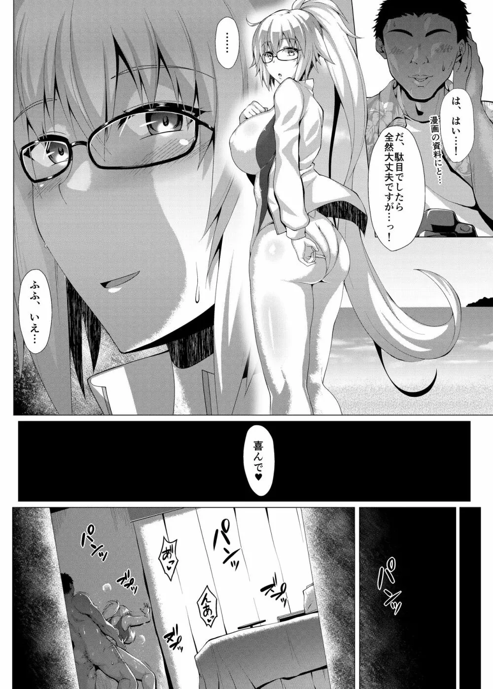 夏を楽しみましょう。 - page13