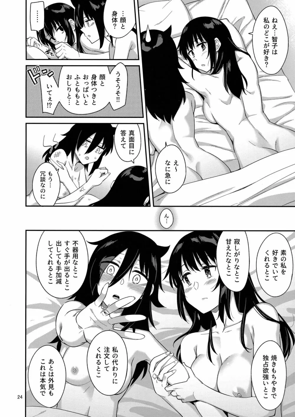 九重葛3 - page23