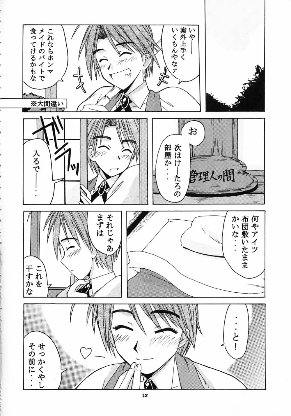 みつねSP - page12