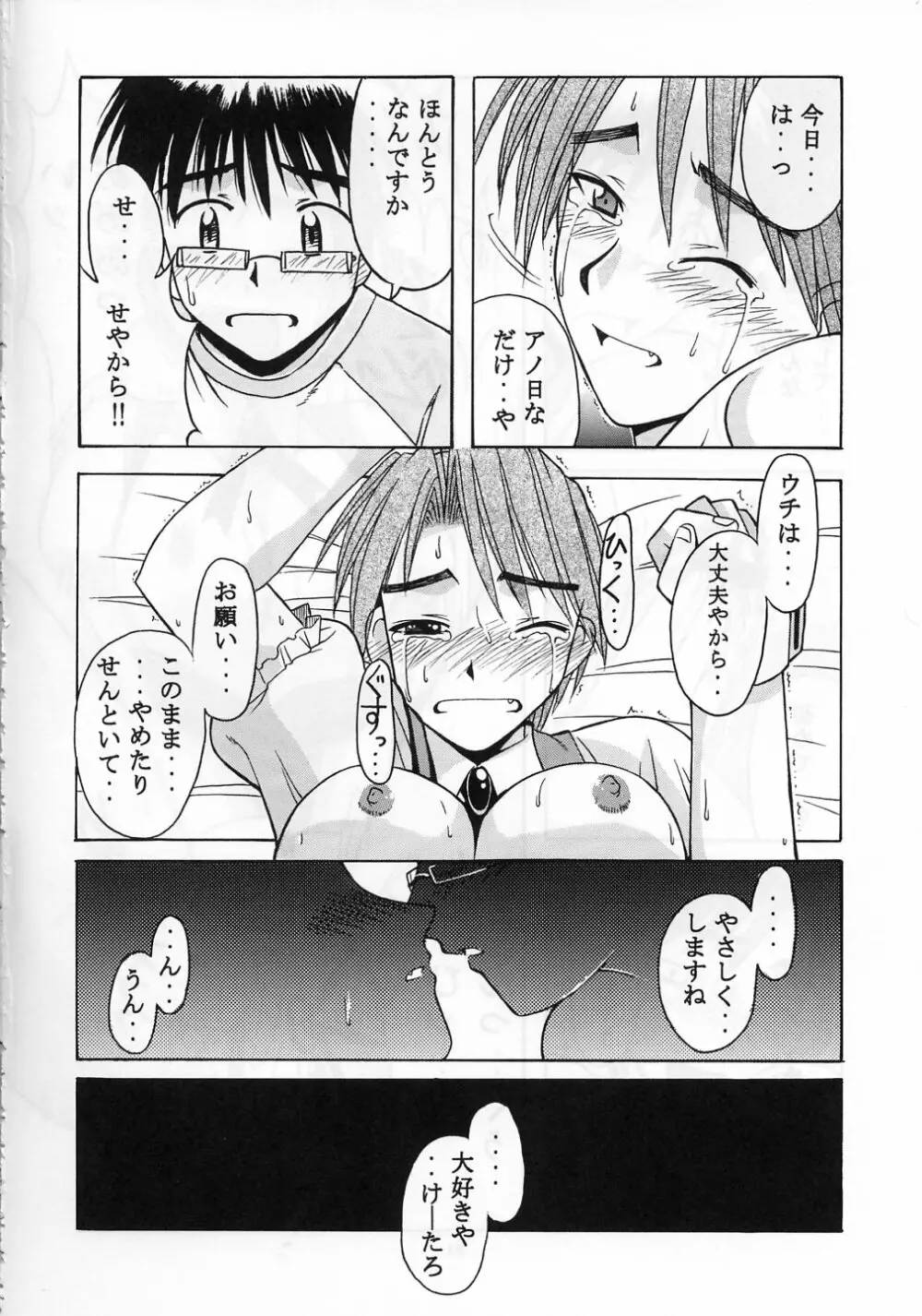 みつねSP - page22