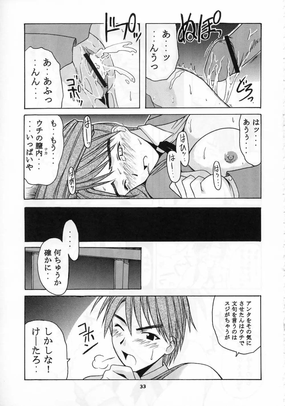 みつねSP - page33