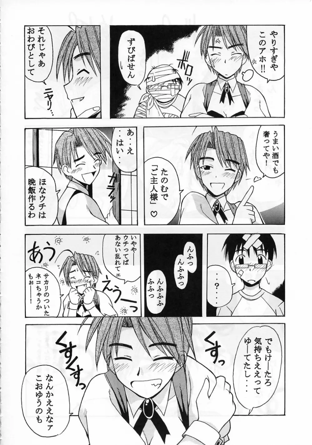 みつねSP - page34