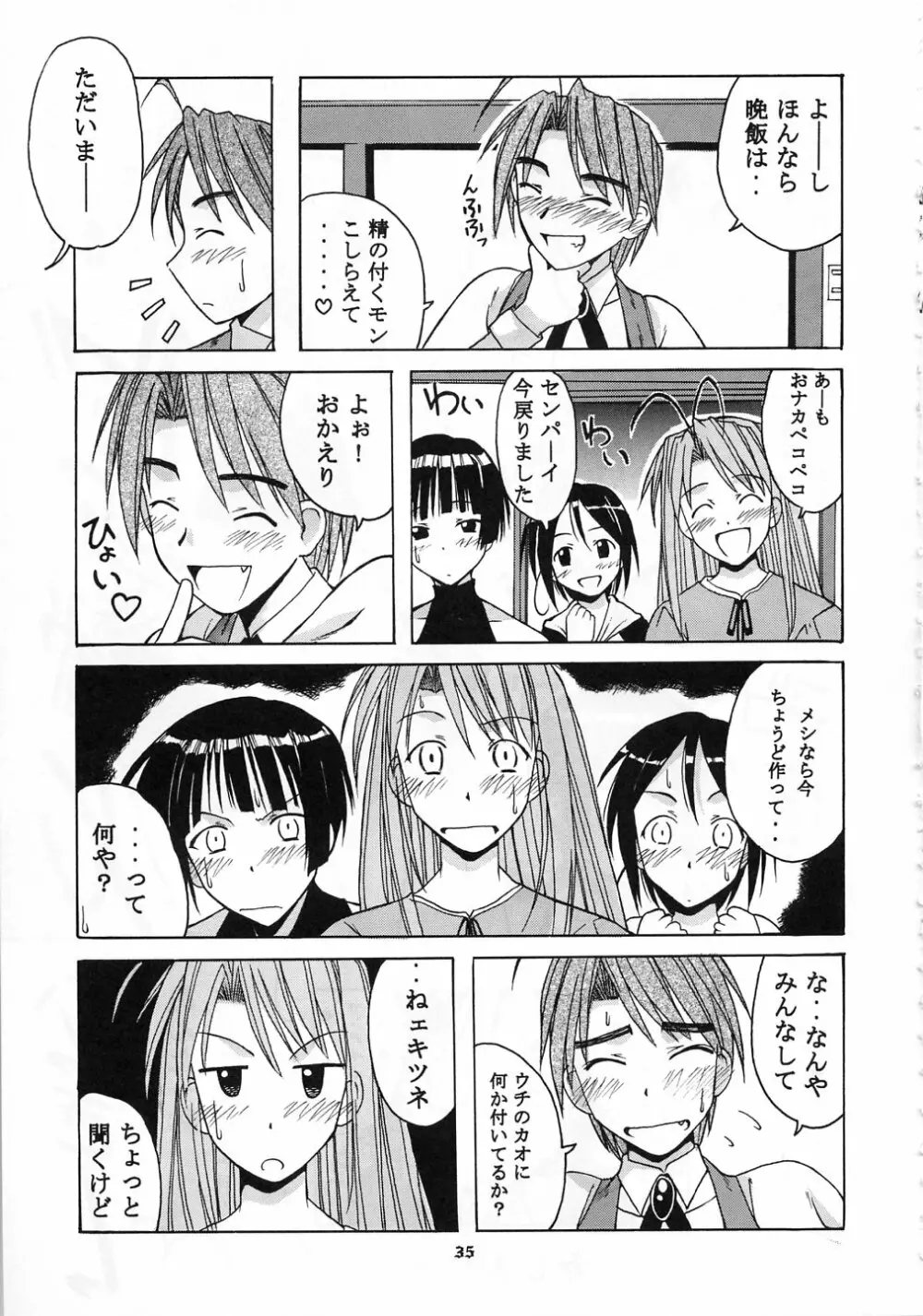 みつねSP - page35