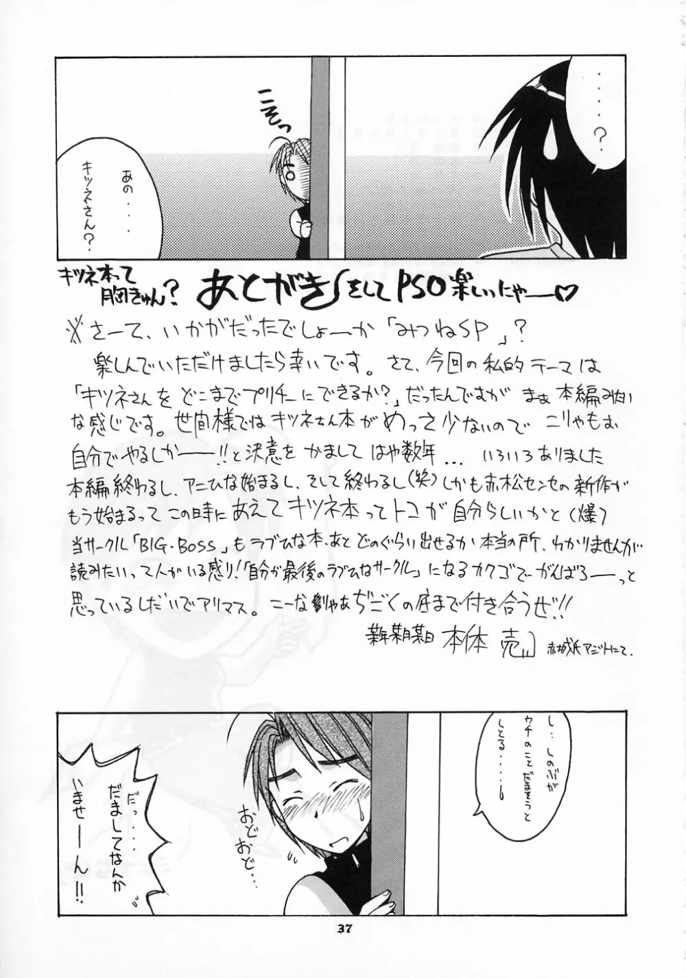 みつねSP - page37