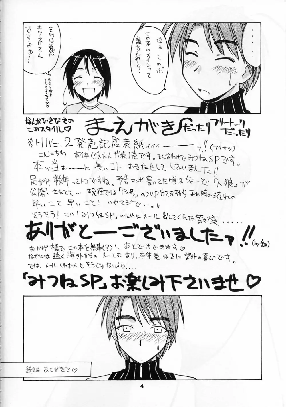 みつねSP - page4