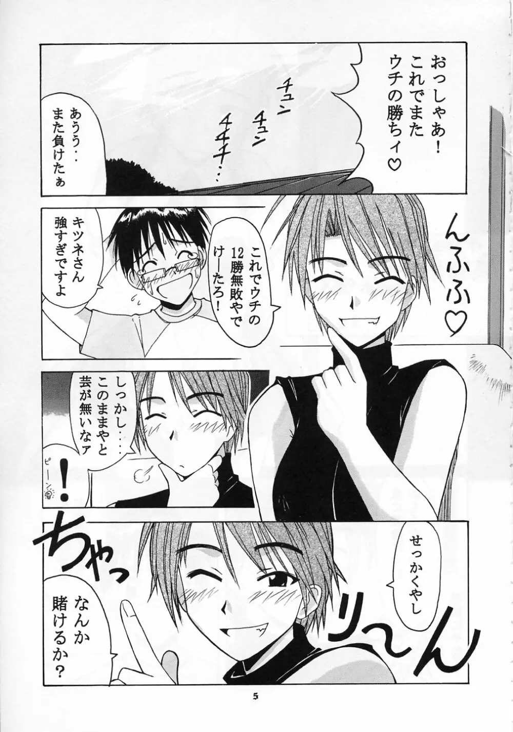 みつねSP - page5